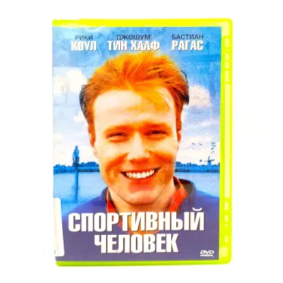 Спортивный человек (DVD) УЦЕНКА