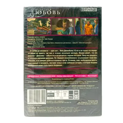 Безответная любовь (DVD)