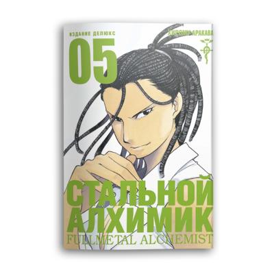 Комикс Стальной Алхимик. Кн.5