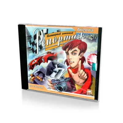 Репортаж (PC, Jewel, рус.)