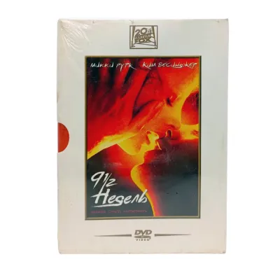 9 1/2 Недель (DVD) (серия Двадцатый век Фокс)