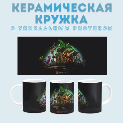 Кружка с принтом DOTA 2 (2) Amazingame