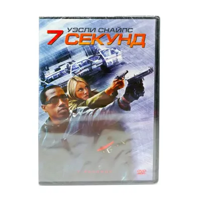 7 секунд (DVD)