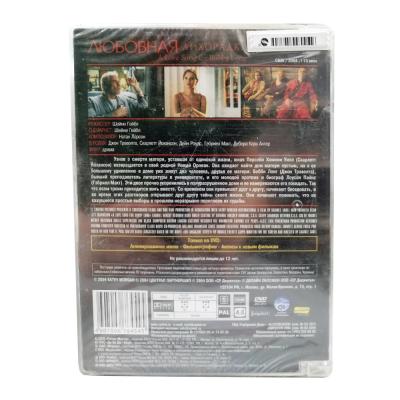 Любовная лихорадка (DVD, Super jewel)