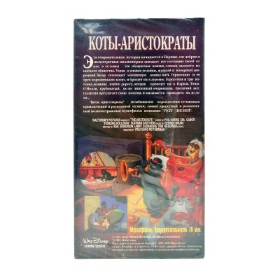 Коты Аристократы (VHS)