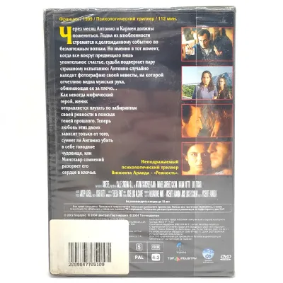 Ревность (DVD)