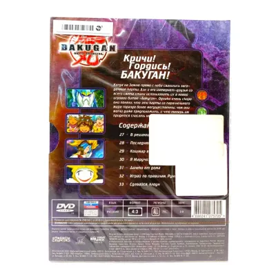 Бакуган. Отчаянные бойцы. Выпуск 5 (Мультфильм-DVD. Digipack)