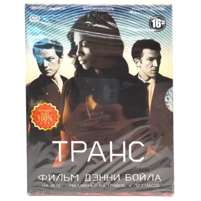 Транс (DVD. Digipack)