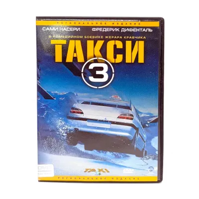 Такси 3 (DVD, б/у)