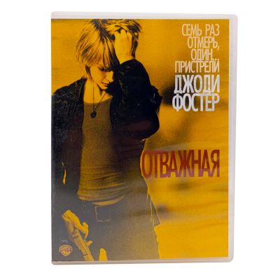 Отважная (DVD) УЦЕНКА