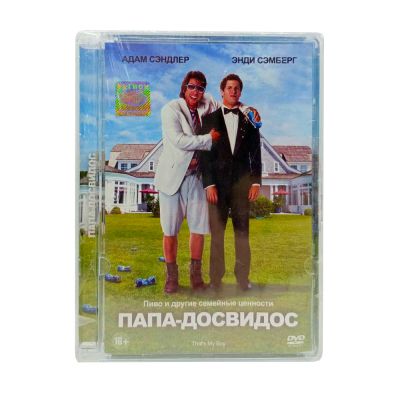 Папа - досвидос (DVD, Super Jewel)
