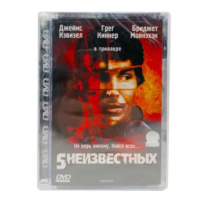 5 Неизвестных (DVD, Super Jewel)