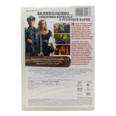 Бесславные Ублюдки (DVD)