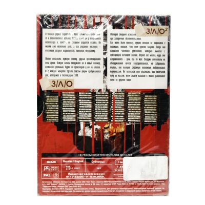Зло 1-2 (DVD)