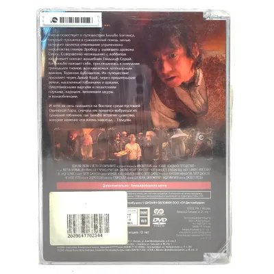 Хоббит: Нежданное путешествие (DVD. Super Jewel)