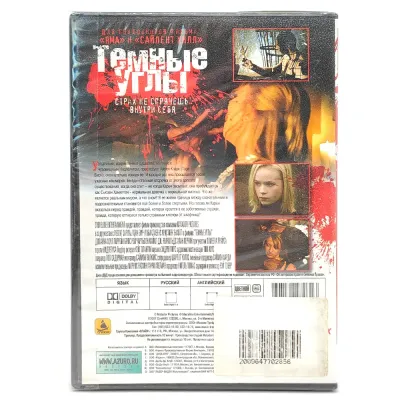 Темные углы (DVD)