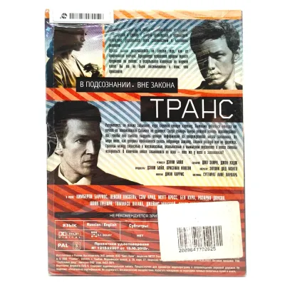 Транс (DVD. Digipack)
