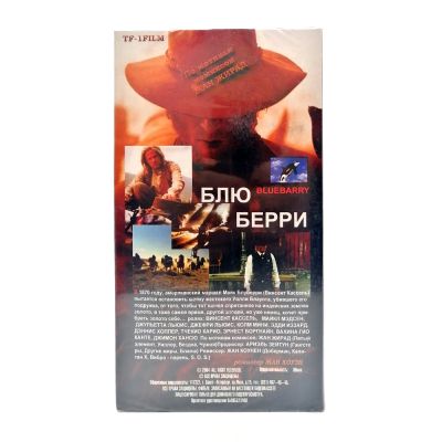 Блю Берри (VHS)