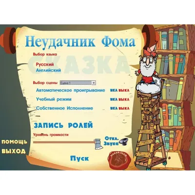 Неудачник Фома (PC, jewel, рус.)