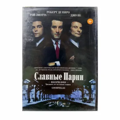 Славные Парни (DVD) 1990, реж. Мартин Скорсезе