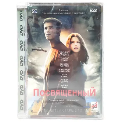 Посвященный + бонус (DVD)