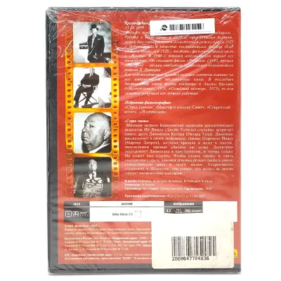 Ретро-коллекция. Страх сцены (DVD)