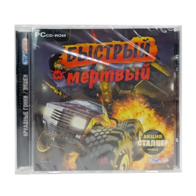 Быстрый и мёртвый (PC, Jewel, рус.)