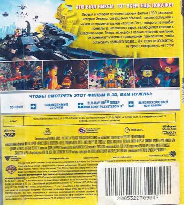 Лего фильм 3D (Blu-ray)