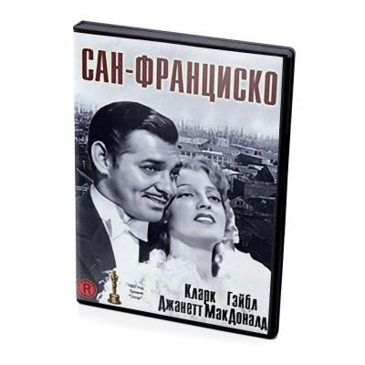 Сан-Франциско (DVD)