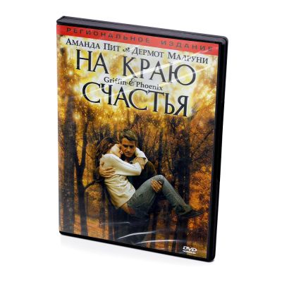 На краю счастья (DVD)