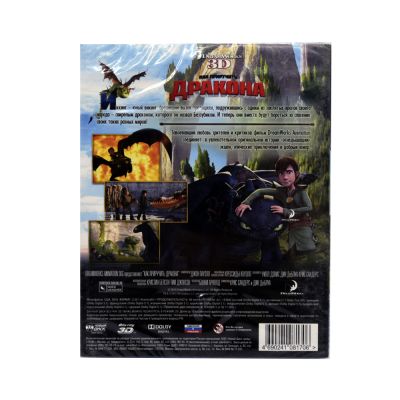 Как приручить дракона 3D (Blu-ray)