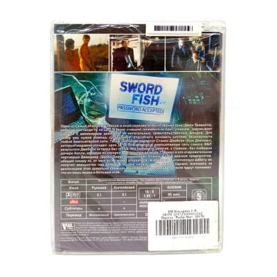 Пароль "Рыба-Меч" (DVD, Super Jewel)