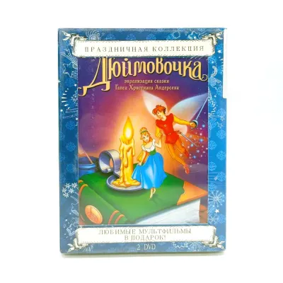 Анастасия. Подарочная коллекция (мультфильм 2DVD)