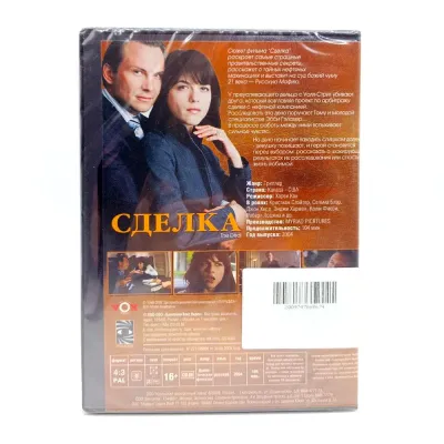 Сделка (DVD) 2004, реж. Харви Кан