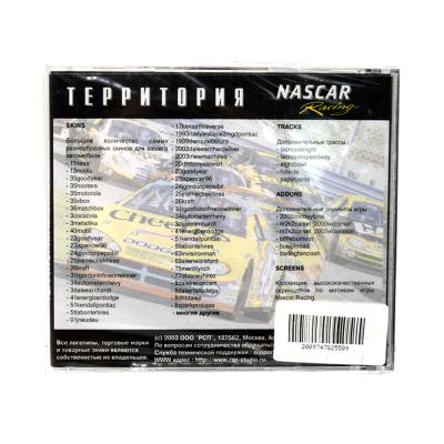 Территория Nascar racing (PC, Jewel, рус.)