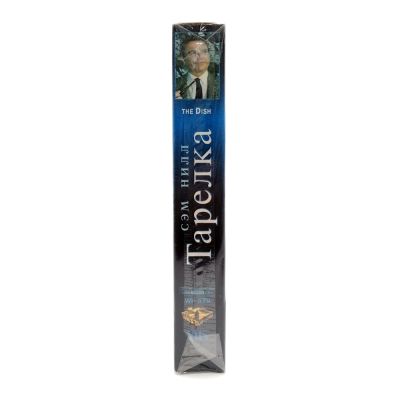 Тарелка (VHS)