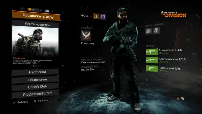 Tom Clancys The Division (PS4/PS5, б/у, рус., без обложки)