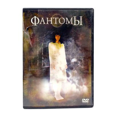 Фантомы (DVD) УЦЕНКА